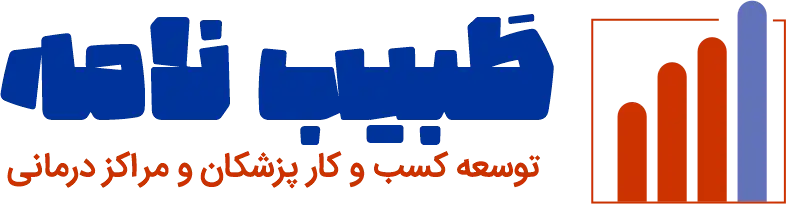 طبیب نامه